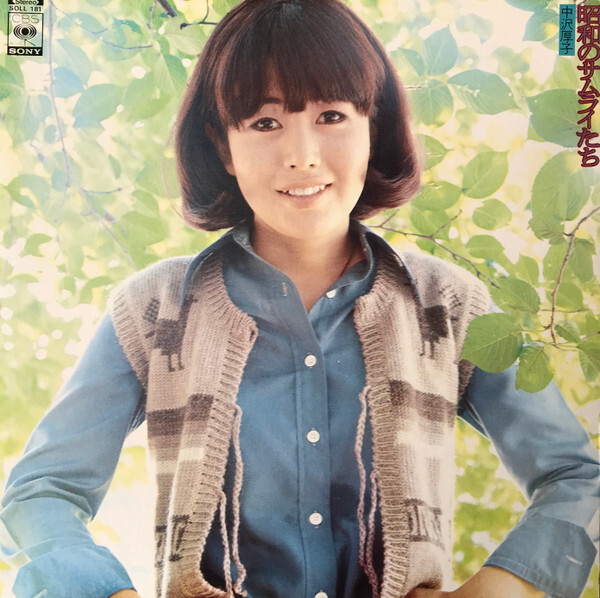 Atsuko Nakazawa - 昭和のサムライたち / VG+ / LP, Album | eBay