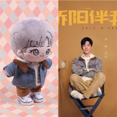 肖战 Xiao Zhan 博君一肖 20CM Plush Doll clothing Gift 意难平套装