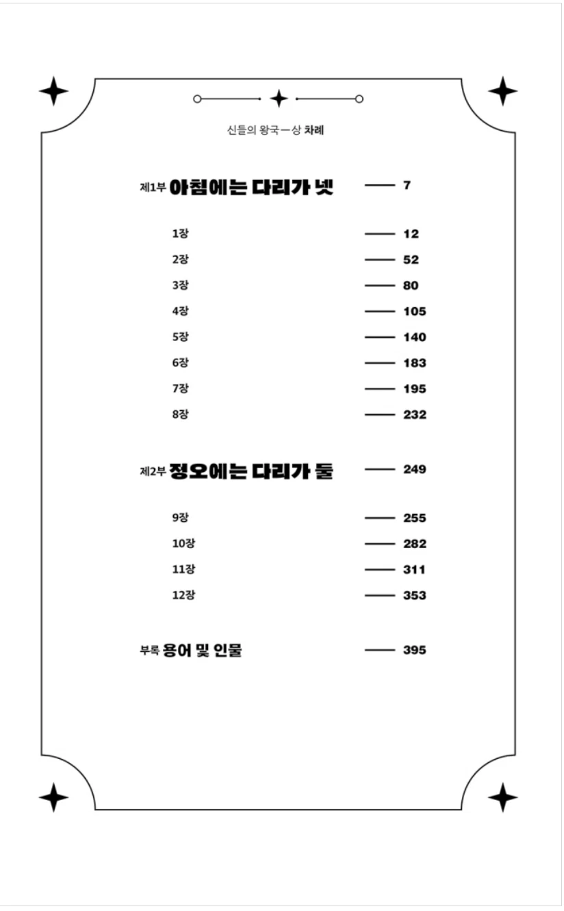 The Kingdom of Gods Novel by N. K. Jemisin The Kingdom of Gods Novel by N. K. Jemisin