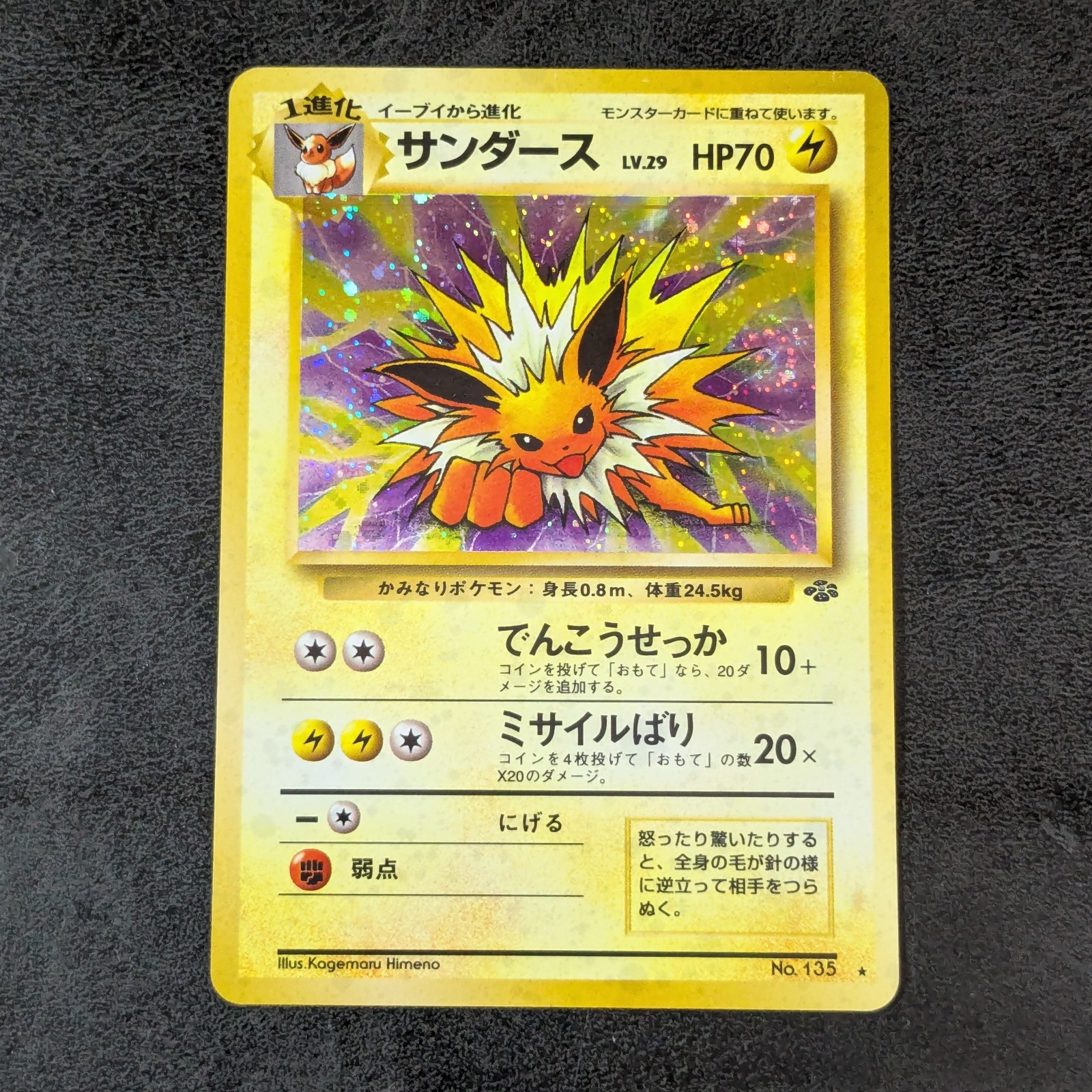 LP - Pokemon Card Game TCG Jolteon LV.29 Old Back No.135 Holo Japanese