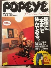 popeye 671 Try to live in Harajuku "seriously". January 25, 2004... book form JP