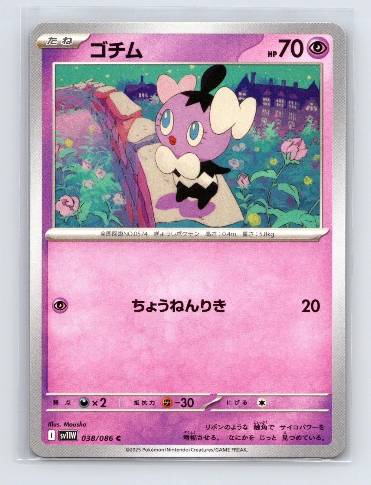 Gothita 038/086 C SV11W: White Flare Pokemon Japanese NM