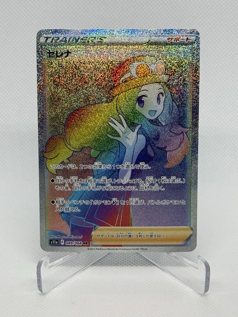 Serena 089/068 S11a: Incandescent Arcana for sale | eBay