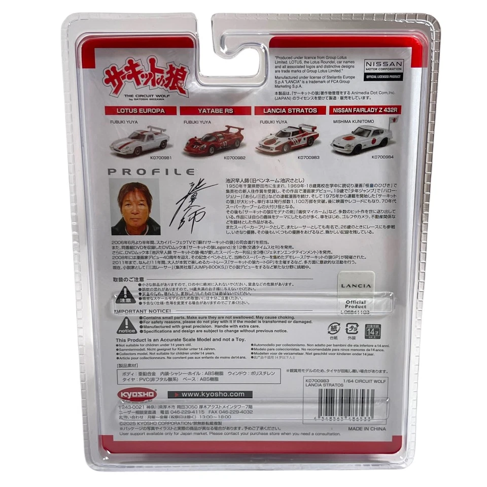 Modellino Auto Kyosho 1/64 Lancia Stratos GR.5 #10 Circuit Wolf 1975 - Immagine 2 di 2