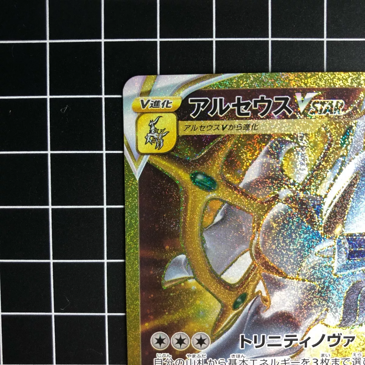 Pokémon TCG: Arceus VSTAR UR (Gold Rare) 125/100 S9 - Star Birth - [RA –  Zenpan