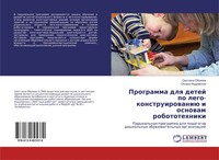Swetlana Obuhowa (U. A.) | Programma Dlq Detej Po Lego-Konstruirowaniü I...