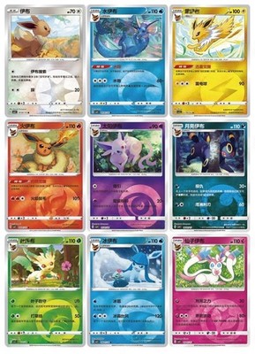 9Pcs Eevee Evolution Gem Pack2 CBB2C Pokémon S-Chinese Holo NM Cards IN STOCK