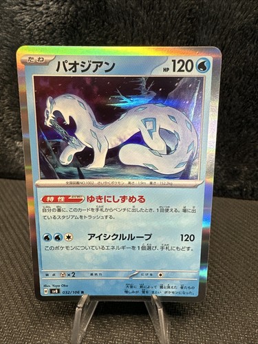 Chien-Pao Rare Holo 032/106 Pokemon Super Electric Breaker Japanese sv8