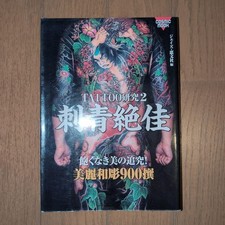 TATTOO Study 2 Japanese Irezumi Horimono Tattoo Art Book Japanese