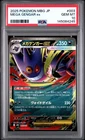 2025 POKEMON JPN MBG-MEGA STARTER SET MEGA GENGAR EX #003 MEGA GENGAR EX PSA 10