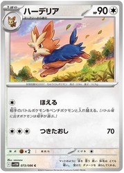 Herdier 073/086 Common White Flare Japanese Pokémon Card