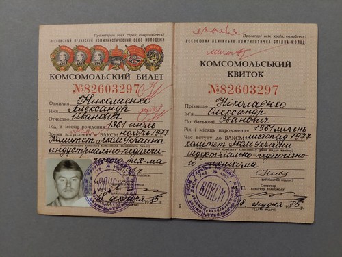 Biglietto sovietico Komsomol. Documento originale. URSS Unione Sovietica VLKSM Lenin. 4 - Foto 3 di 11