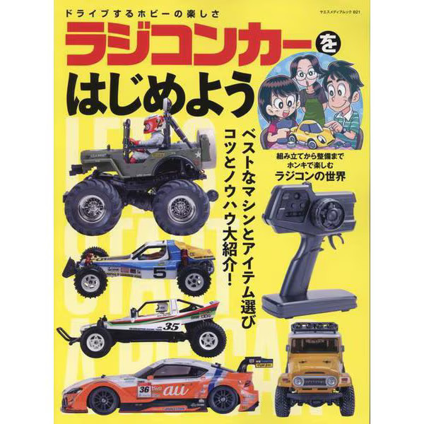 Radio-Controlled Car Mook YAES Media Official Japan Import Excellent