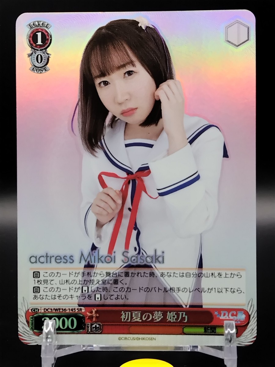 Mikoi Sasaki D.C.III Weiss Schwarz Card Japanese Actress DC3 Mikoi Sasaki D.C.III Weiss Schwarz Card Japanese Actress DC3