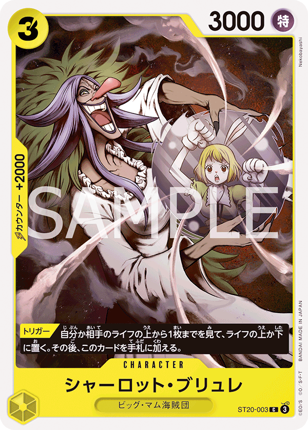 Charlotte Brulée ST20-003 in ST20 One Piece Card Game TCG Japanese