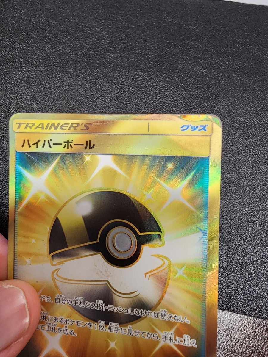 2016 Pokemon Ultra Ball 071/060 UR Secret Rare Japanese Sun 2016 Pokemon Ultra Ball 071/060 UR Secret Rare Japanese Sun