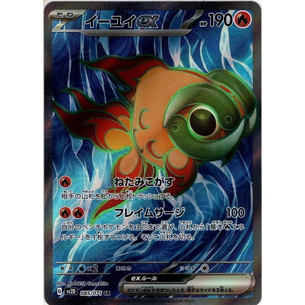 Pokemon Card Japanese Chi-Yu ex 085/071 SR Holo Clay Burst sv2D