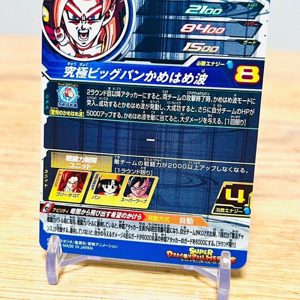 Gogeta : GT UR MM6-SEC3 Japanese Super Dragon Ball Heroes