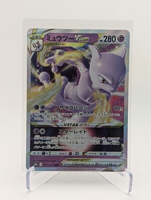 ミュウツーVMAX RRR Mewtwo VSTAR VMAX 31/71 RRR Japanese VSTAR Universe Pokemon Card