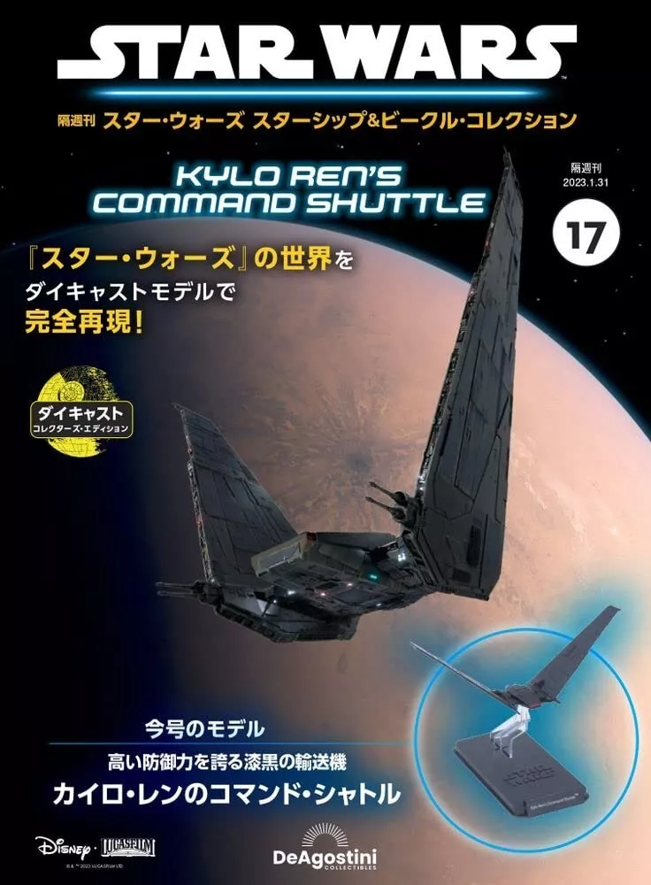 DeAGOSTINI Star Wars Starship Vehicle Collection 17 Kylo Ren s Command Shuttle
