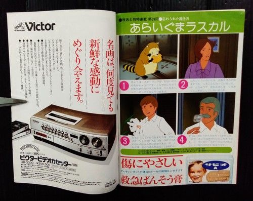 1977 Vintage Bay City Rollers JAPAN TV Guide Magazine Book MEGA RARE!!! - Picture 24 of 24