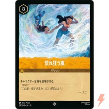 英語版　ロルカナ RAGING STORM エンチャンテッド　荒れ狂う嵐 Raging Storm #225 Prices | Lorcana Winterspell | Lorcana Cards