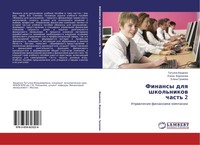 Finansy Dlq Shkol'nikow Chast' 2 Tat'qna Vaschenko