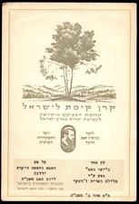 Judaica Israel Old Decorated Certificate Plant Trees KKL JNF Herzl