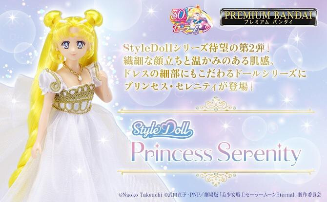 【匿名配送】StyleDoll Princess Serenity （限定） d19b9a25-30cb-4f7f-9124-