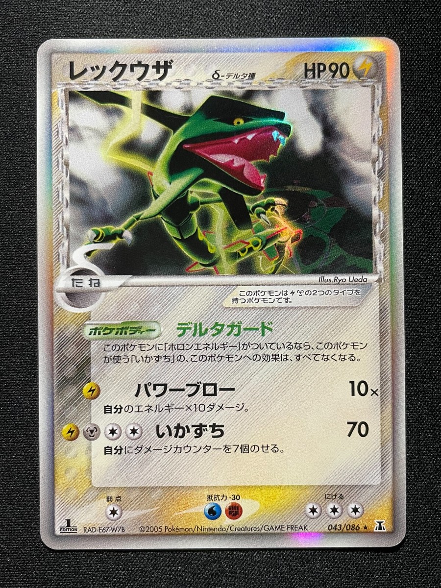 ポケモンカード レックウザex デルタ種 028/068 Rayquaza ① ポケモンカード レックウザex デルタ種 028/068 Rayquaza ①