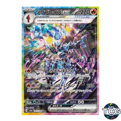 Ceruledge EX SAR 203/187 SV8a Terastal Fest ex Pokemon Card