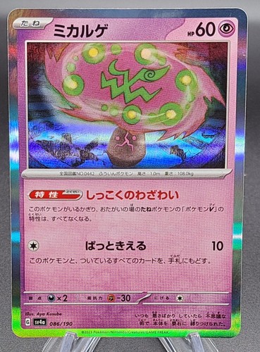 Pokemon Karten Shiny Treasure ex / aus Display sv4a - SSR Karten - Glurak ex - Bild 77 von 143
