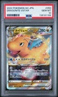 2022 POKEMON GO JAPANESE #050 DRAGONITE VSTAR PSA 10