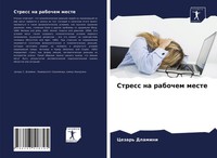 Cezar' Dlamini | Stress Na Rabochem Meste | Taschenbuch | Russisch (2021)