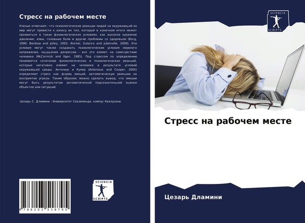 Cezar' Dlamini | Stress Na Rabochem Meste | Taschenbuch | Russisch (2021)-image