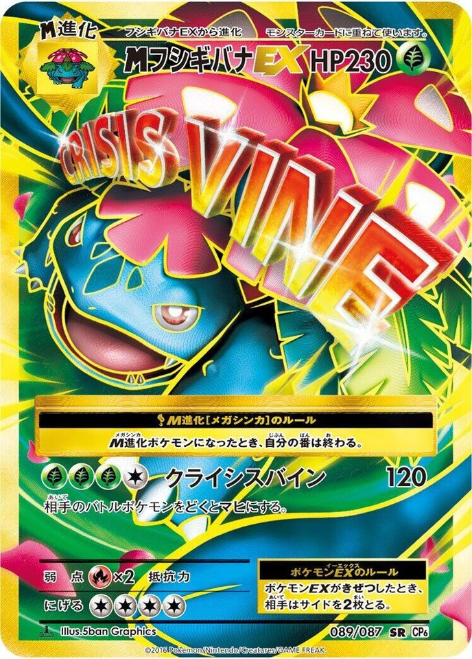 MフシギバナEX SR CP6 20th Anniversary 089/087 Venusaur 089/087 Cp6: Expansion Pack 20th Anniversary for sale | eBay