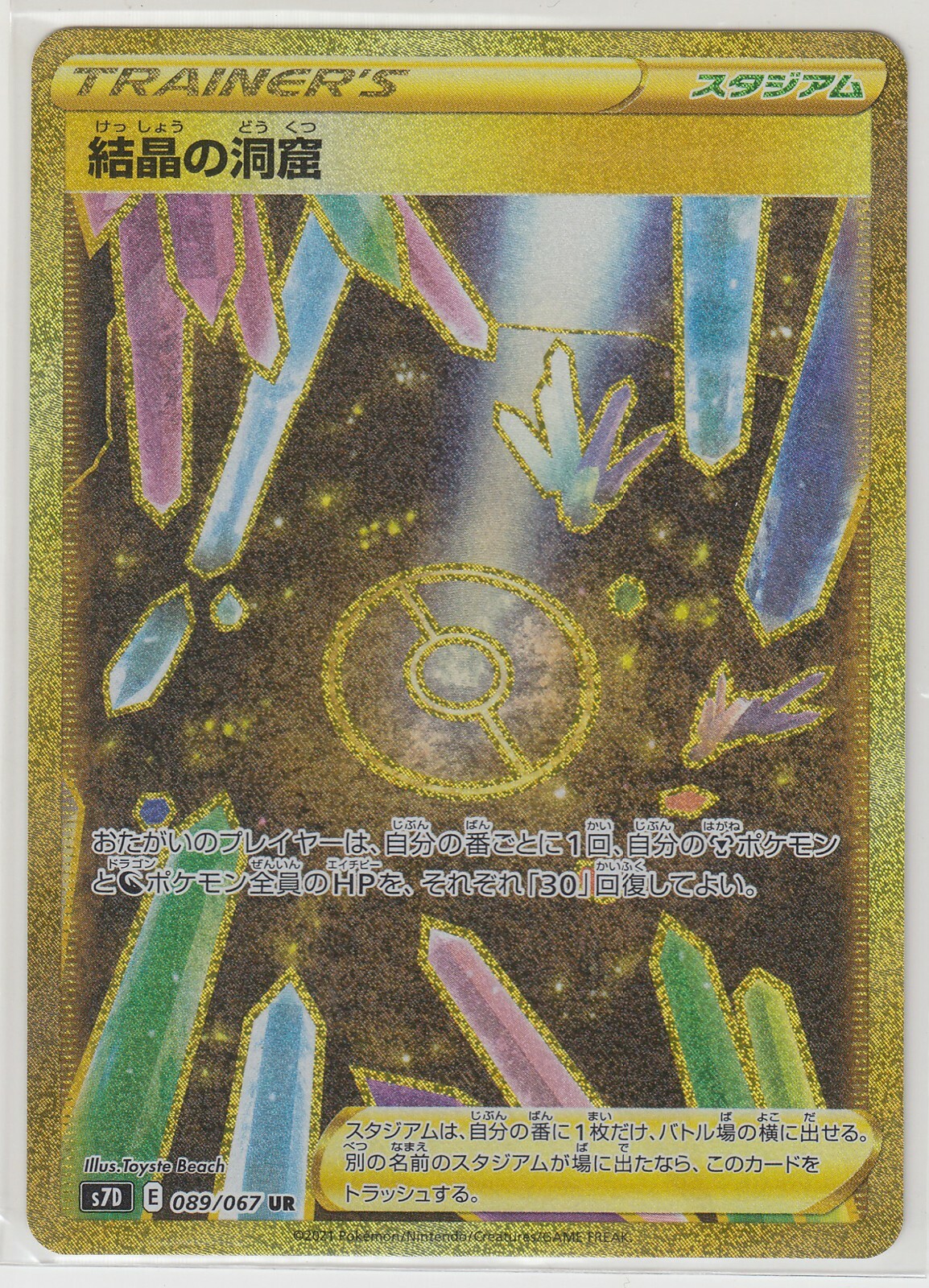 Pokemon Card SWSH Towering Perfection Crystal Cave 089/067 UR S7D Japanese