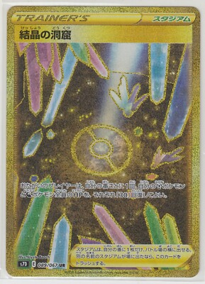 Pokemon Card SWSH Towering Perfection Crystal Cave 089/067 UR S7D Japanese  | eBay