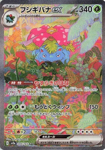 Venusaur ex 200/165 Sv2a: Pokemon Card 151
