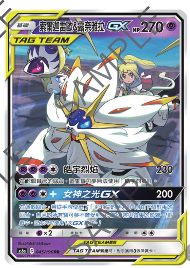 Solgaleo Lunala Set of 8 Cards Tag Team Card GX Card 