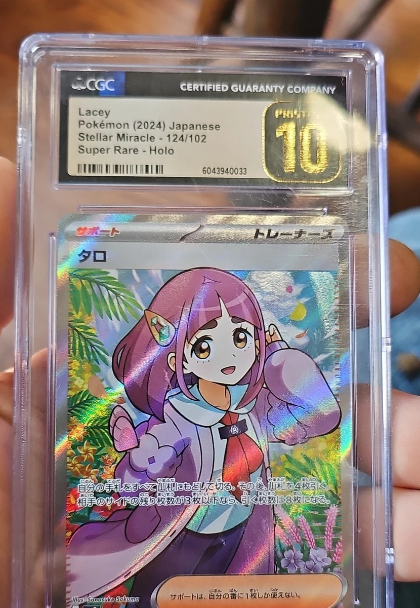 ★PSA10★【タロ/SR/SV7】2024 LACEY 124/102 ☆PSA10☆【タロ/SR/SV7】2024 LACEY 124/102 - メルカリ