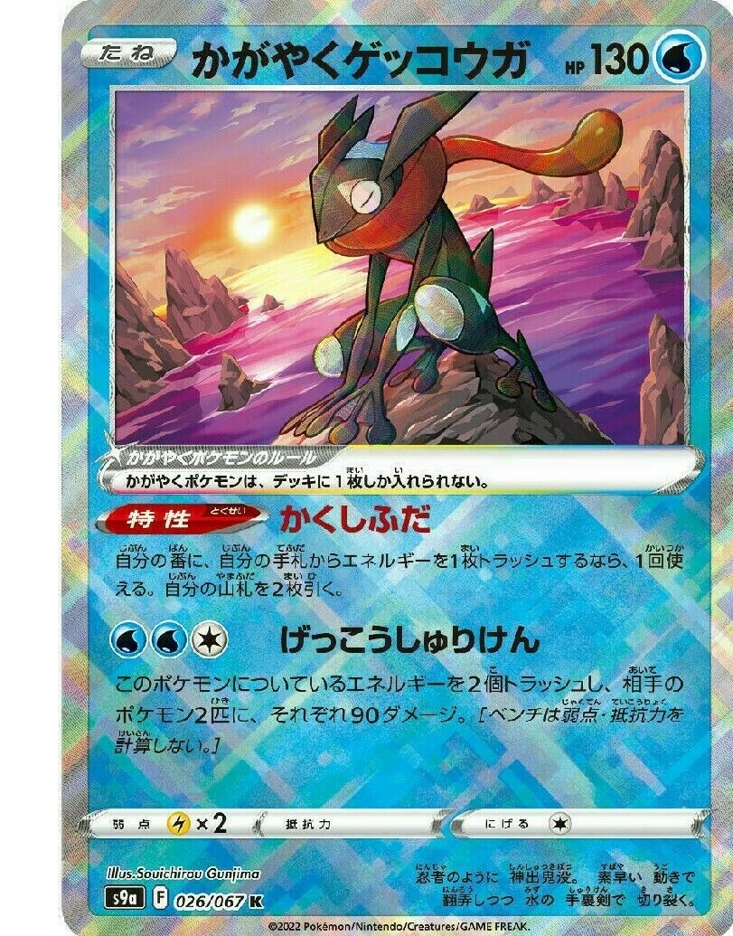 【PSA10】かがやくゲッコウガRadiant Greninja 3枚セット s-l1200.webp