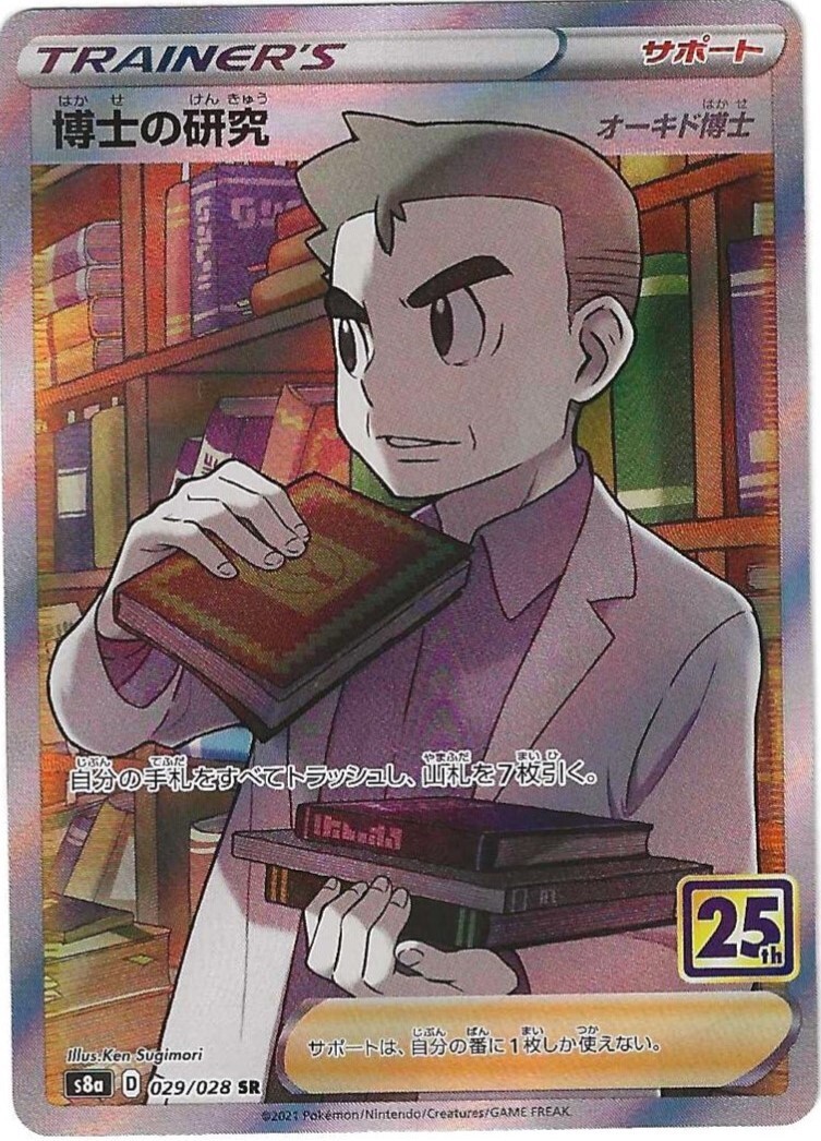 2021 Pokémon 25th Anniversary Collection - Japanese #029