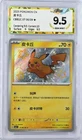 PGS9.5 Chinese Pokemon Gem Pack CBB1C-07 06/09 Pikachu Full Art Card