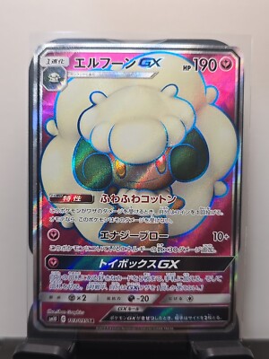 NM Whimsicott GX 103/095 SR - Double Blaze SM10 - Japanese Pokemon