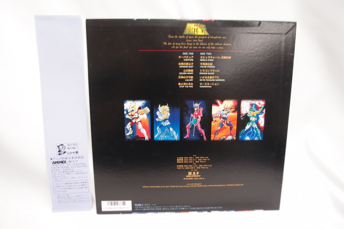 Saint Seiya HIt Collection II CQ-7127 With OBI Japan VINYL Saint Seiya HIt Collection II CQ-7127 With OBI Japan VINYL
