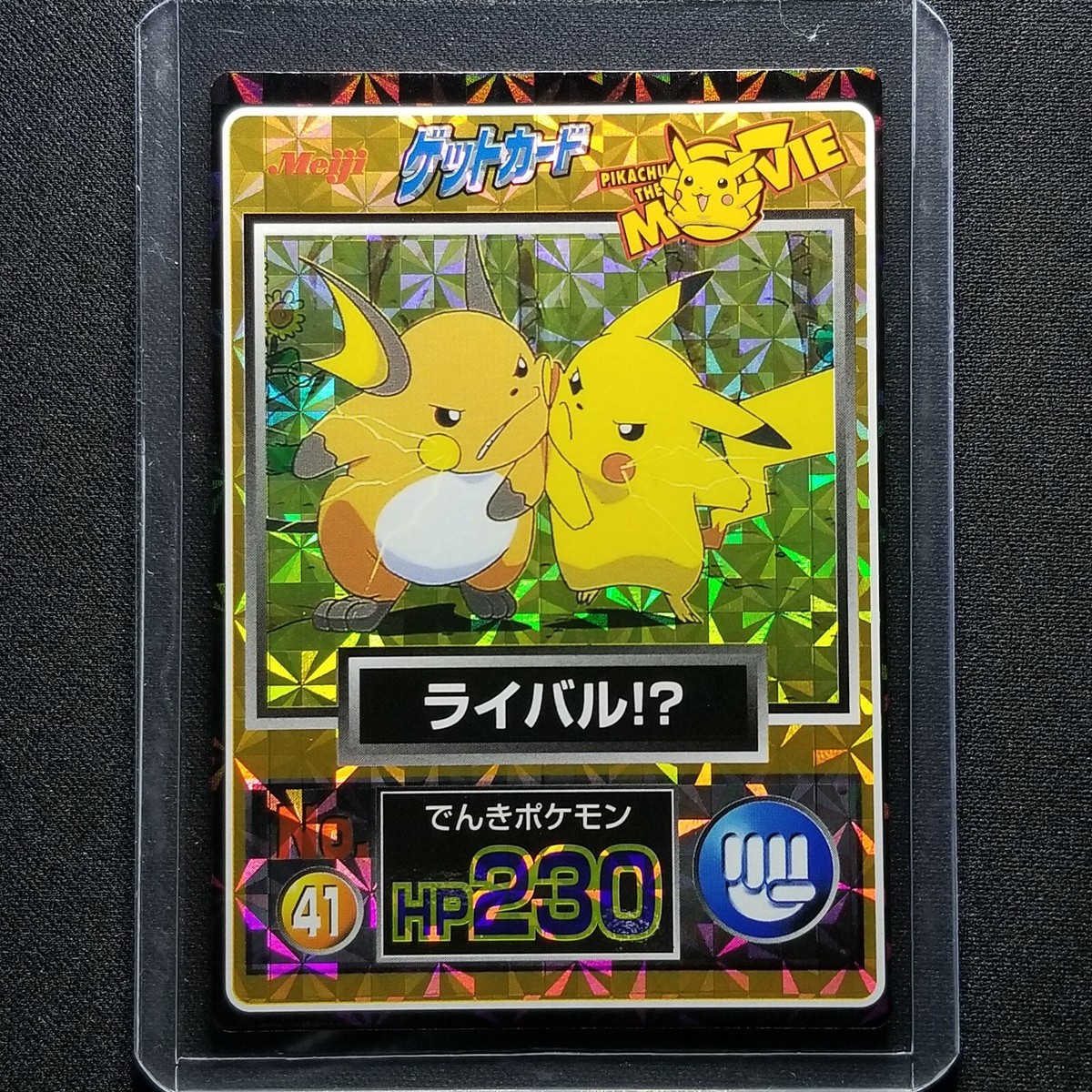 Meiji ポケモンカード ピカチュウ PIKACHU Pokemon Meiji Japanese Pikachu and Raichu No.41 Get Card Pikachu