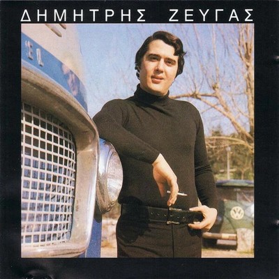 Dimitris Zevgas - Selftitled / Rare Greek Music CD 1995 - Zodiac NEW