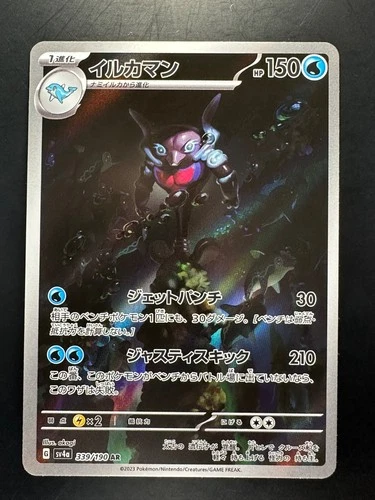 [NM] Palafin AR 339/190 SV4a Shiny Treasure ex - Pokemon Card Japanese V622