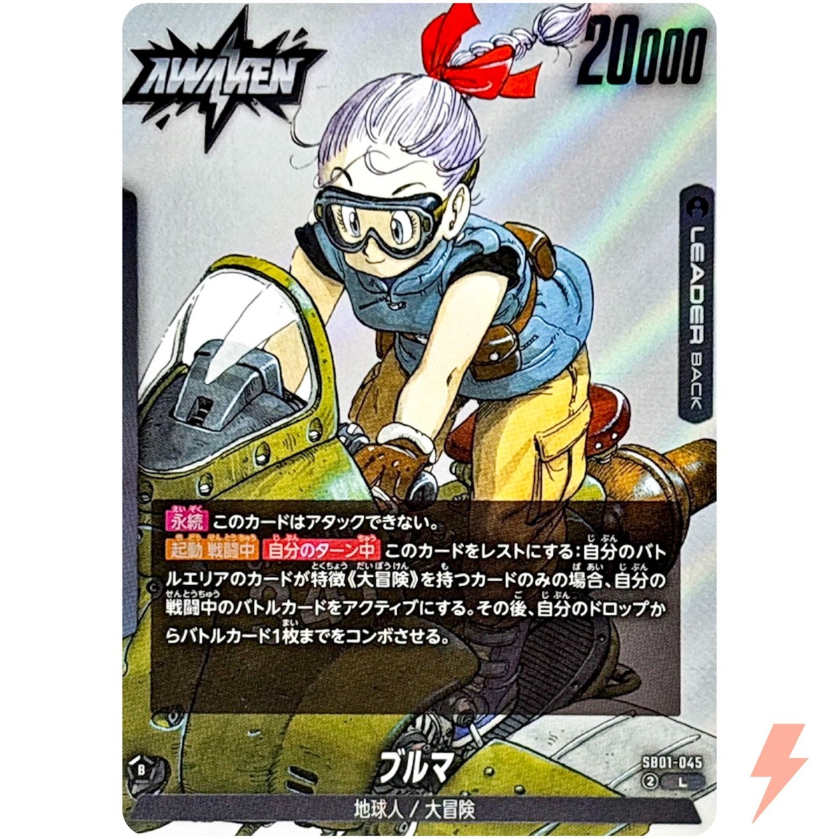 Bulma SB01-045 L Manga Booster 01 - Dragon Ball Fusion World